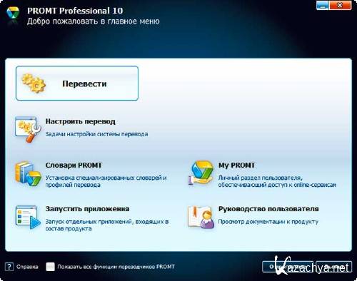 Promt Professional 10.5 Giant + RePack +  !