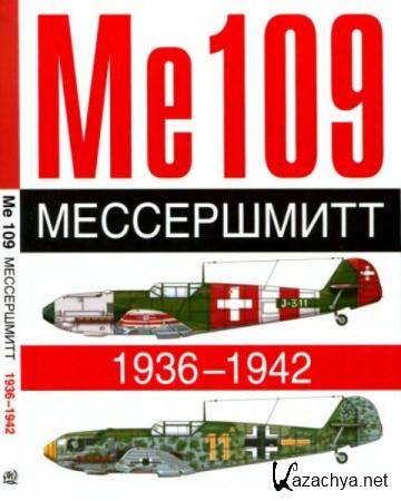   ,   - Me 109. . 1936-1942 (2014)