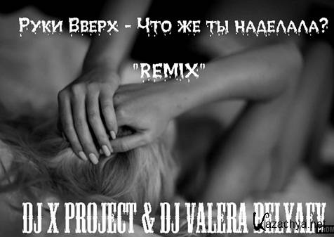   -     (Dj X PROJECT & DJ VALERA BELYAEV REMIX) (2014)