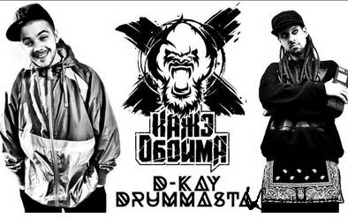   & D-Kay Drummasta & Phat Kat - Reprogram (2014)