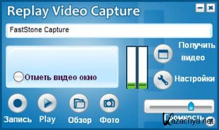 Replay Video Capture 6.0.6.1 (2014)