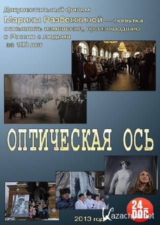 ���������� ��� (2013) SATRip