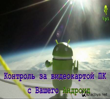 �������� �� ����������� �� � �������(MSI Afterburner) (2014)