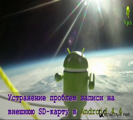���������� ������� ������ �� ������� SD ����� � Android  (2014)