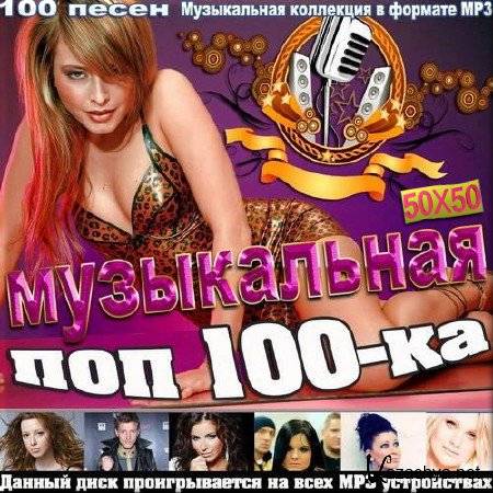 VA - ����������� ��� 100-�� �� ������ ���� 50/50 (2014)