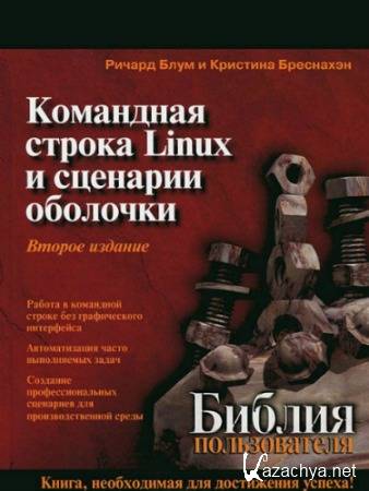   Linux   .  , 2- 