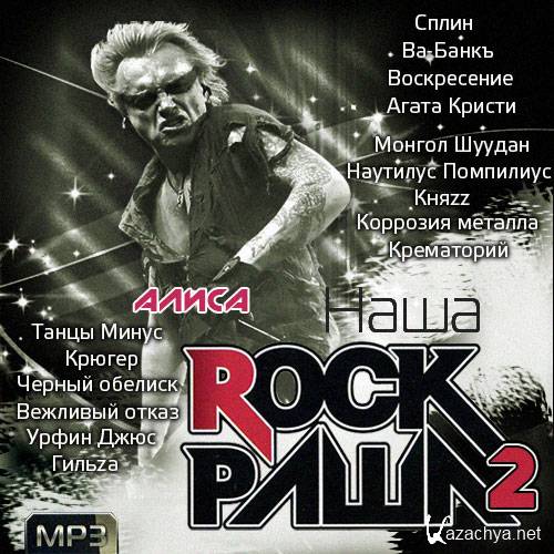  Rock  - 2 (2014)