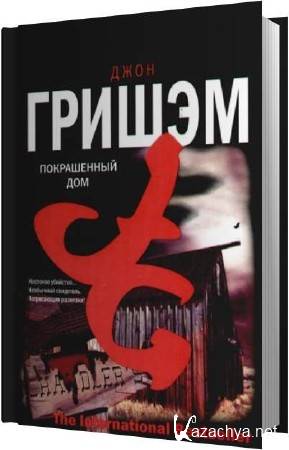 ���� ������ - ����������� ��� (����������)