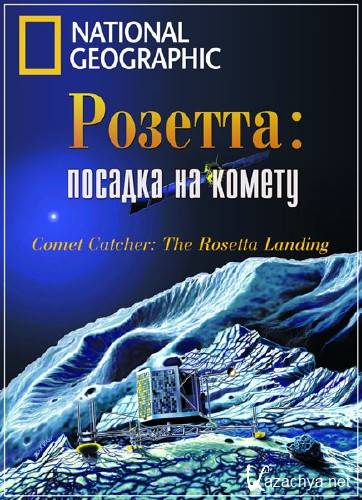 :    / Comet Catcher: The Rosetta Landing (2014) SATRip