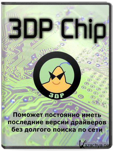 3DP Chip 14.11 Rus + Portable