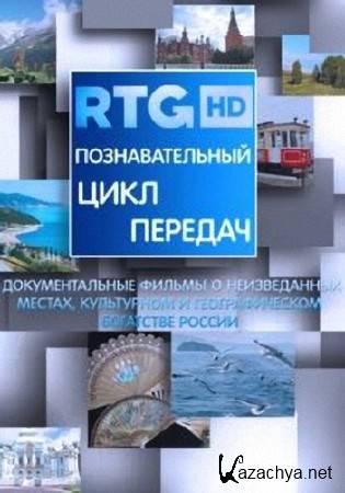 RTG.     (2013) HDTV (1080p)