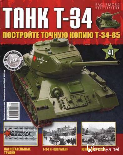  T-34 41 (2014)