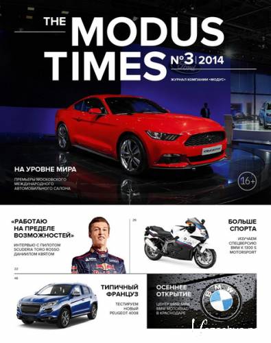 The Modus Times 3 (2014)