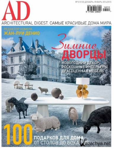 AD / Architectural Digest 12-1 ( 2014 -  2015) 
