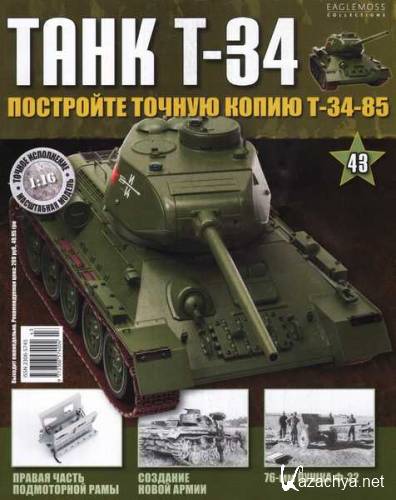  T-34 43 (2014)