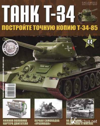  T-34 44 (2014)