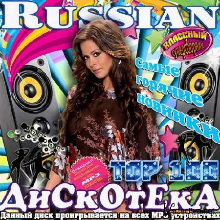 Top 100. Russian  (2014) 