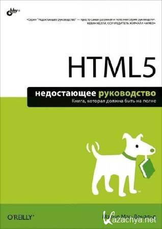  - - HTML5.  