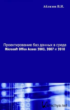  . -      Microsoft Office Access 2003, 2007  2010