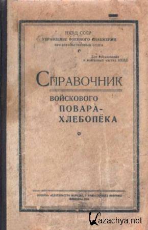 ���� ����. ���. ����. ���������. ����. �����. - ���������� ���������� ������-��������� (1944)