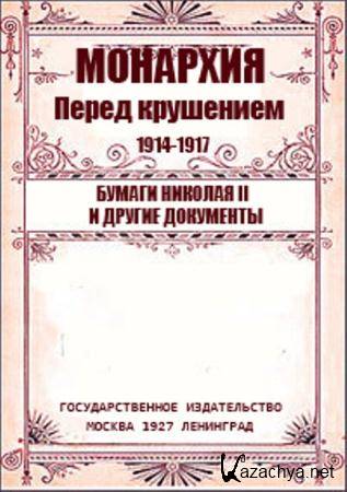   -   , 1914-1917.   II    (1927)