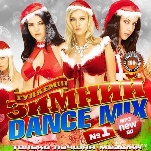  Dance Mix 1 (2014) 