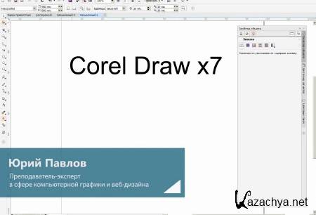 ����� ����������� CorelDraw X7 (2014) 