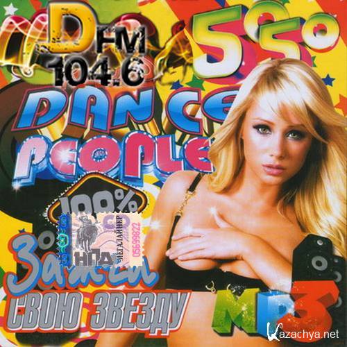 DFM Dance People (2014) 