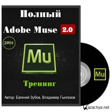  Adobe Muse 2.0 (2014) 