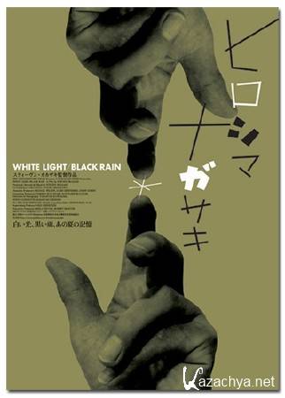   -  :     / White Light - Black Rain: The Destruction of Hiroshima and Nagasaki (2007) HDTV 1080i