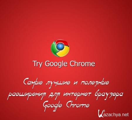         Google Chrome 1-2  (2014) 