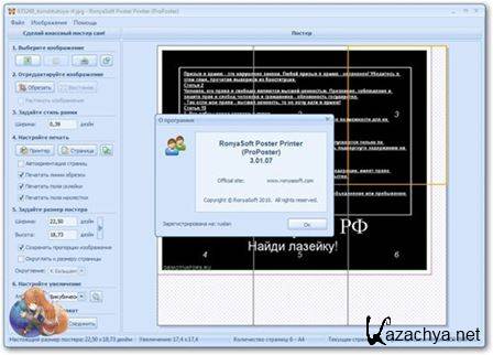 Poster Printer (ProPoster) 3.01.07 (2014) 