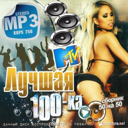 MTV.  100- 5050 (2014) 