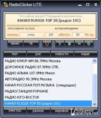 RadioClicker Lite 7.2.0.2 (2014) PC