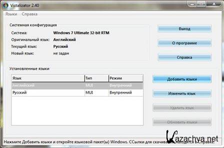Vistalizator v 2.40 (2014) PC