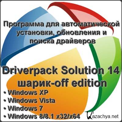Driverpack Solution 114.12 Build R422 -off edition