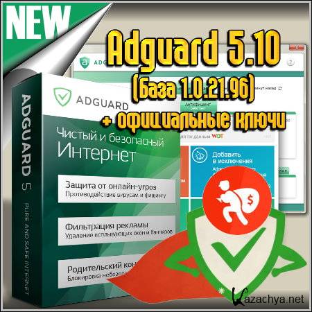 Adguard 5.10 ( 1.0.21.96) +  