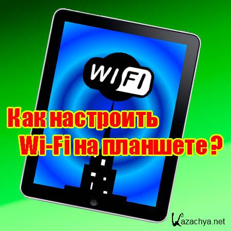   Wi-Fi   (2014) WebRip