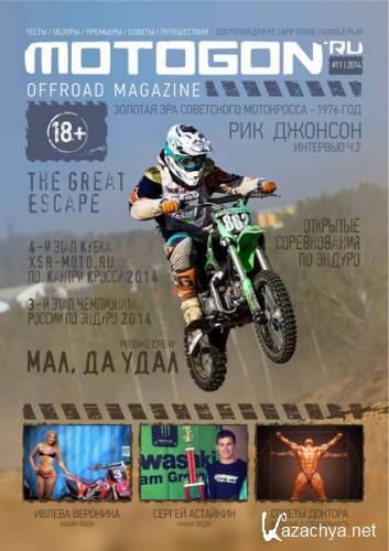 Motogon offroad Magazine 11 (2014)