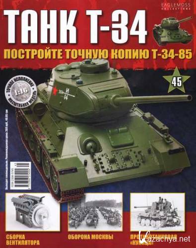  T-34 45 (2014)