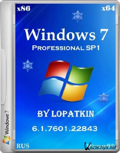 Windows 7 Professional SP1 by Lopatkin 6.1.7601.22843 (86/64/2014/RUS)