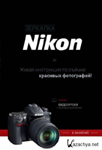  Nikon.      .  (2014)