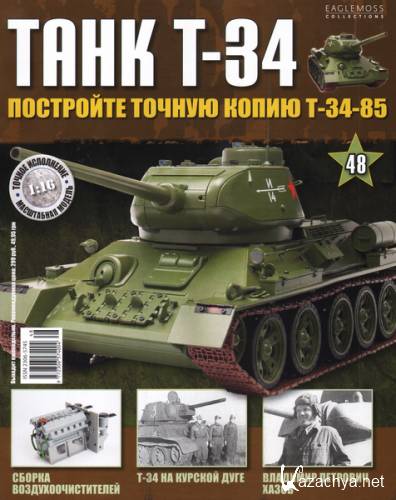  T-34 48 (2014)