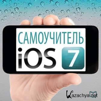  iOS 7 (Rus/Eng)