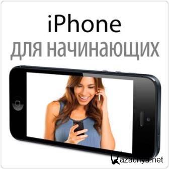  - iPhone   (Rus)
