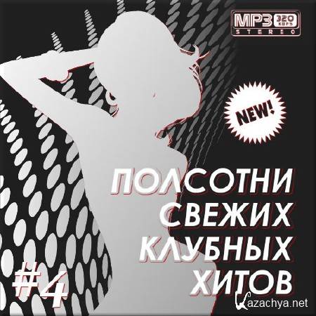 VA - �������� ������� �����. ����� 4 (2014)