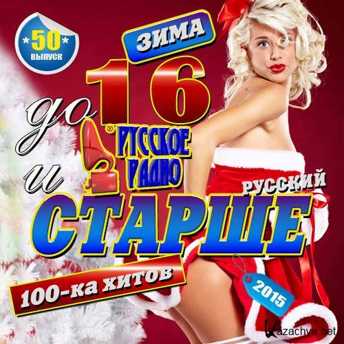 �� 16 � ������ �50 ������� (2014) 