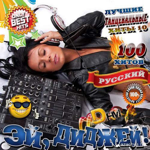  DJ 10  (2014) 
