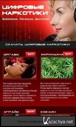 Цифровые аудио наркотики (Ru) Цифровые аудио наркотики (Ru)