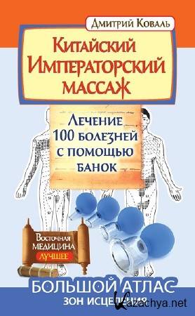 ������� ������ - ��������� ������������� ������. ������� 100 �������� � ������� ����� (2015) fb2, rtf